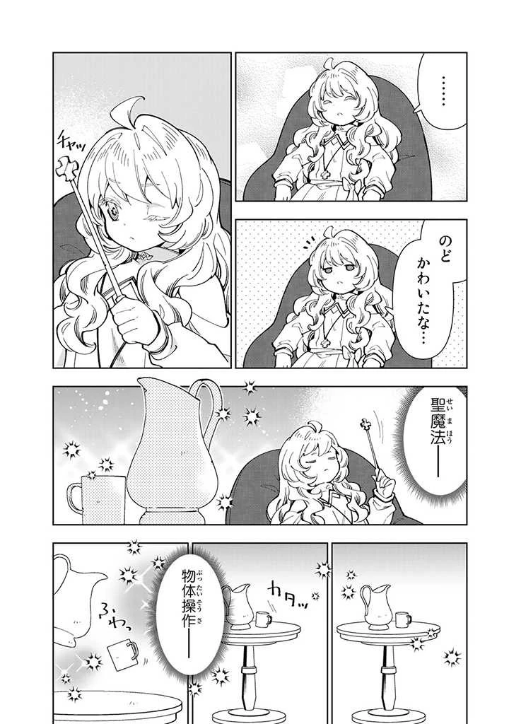 転生大聖女の異世界のんびり紀行 第12.1話 - 5