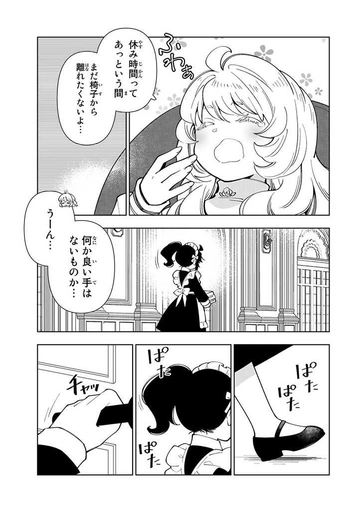 転生大聖女の異世界のんびり紀行 第12.1話 - 9