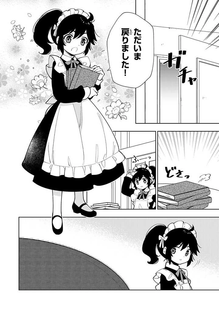 転生大聖女の異世界のんびり紀行 第12.1話 - 10