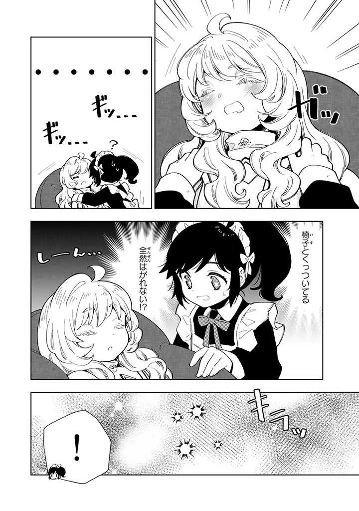 転生大聖女の異世界のんびり紀行 第12.2話 - 1