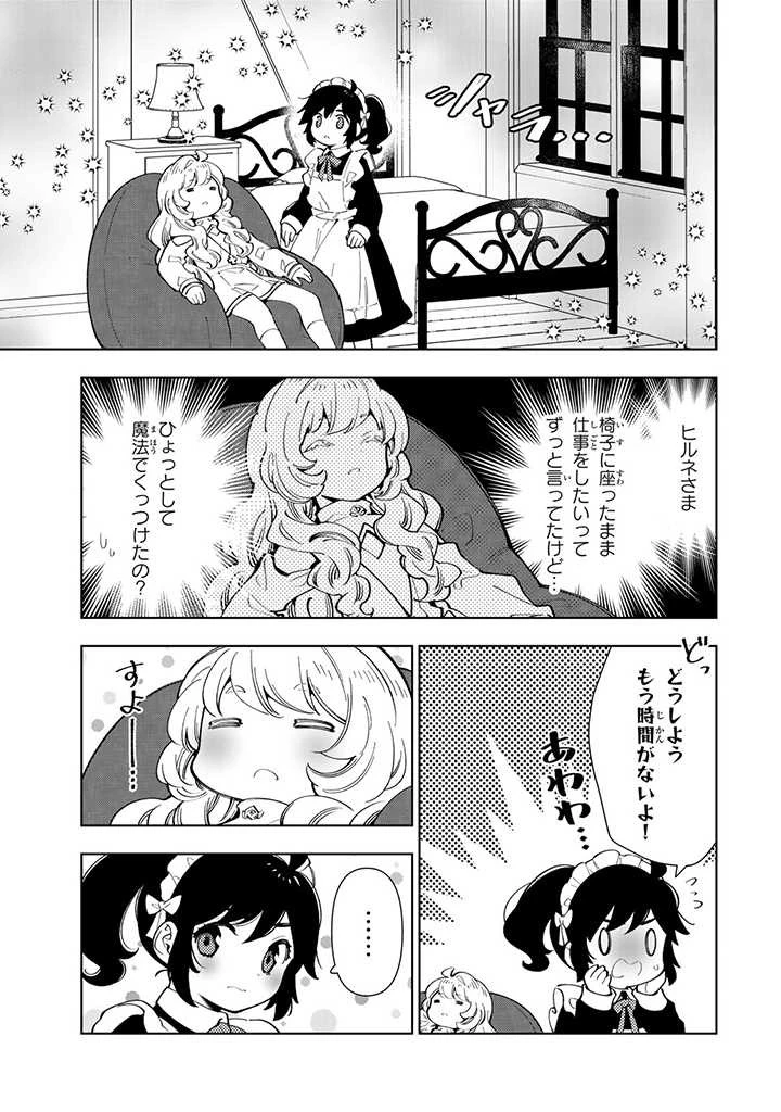 転生大聖女の異世界のんびり紀行 第12.2話 - 2