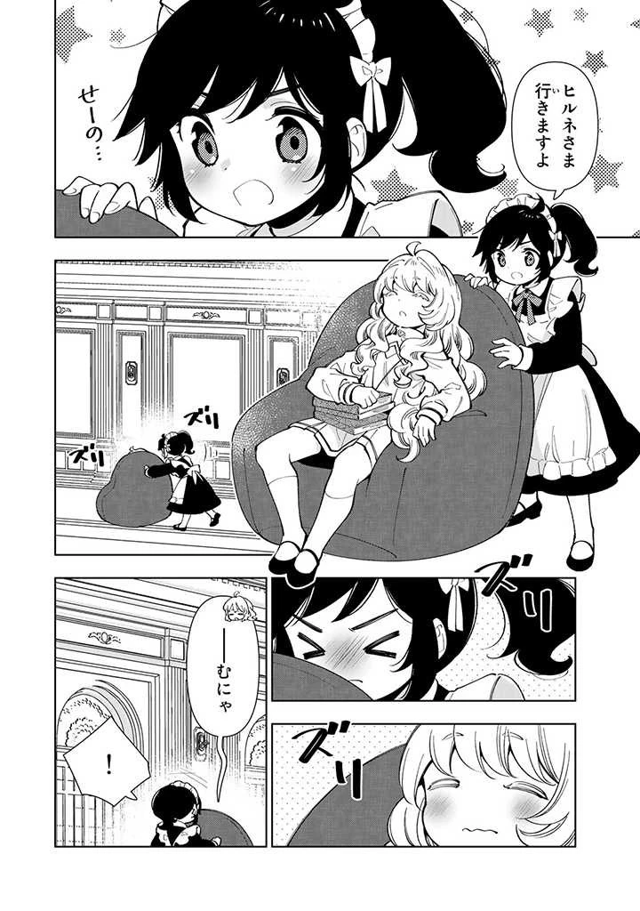 転生大聖女の異世界のんびり紀行 第12.2話 - 3