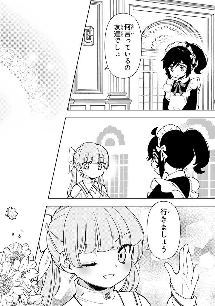 転生大聖女の異世界のんびり紀行 第12.2話 - 7