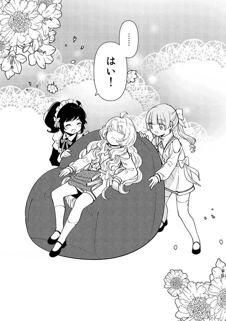 転生大聖女の異世界のんびり紀行 第12.2話 - 8