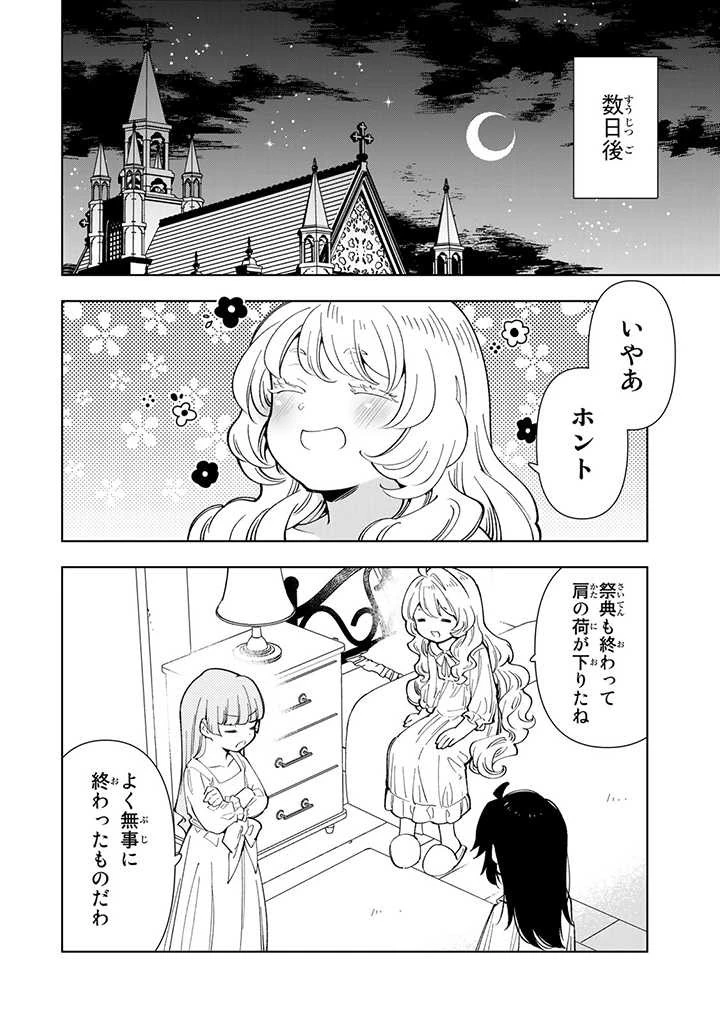 転生大聖女の異世界のんびり紀行 第12.2話 - 9