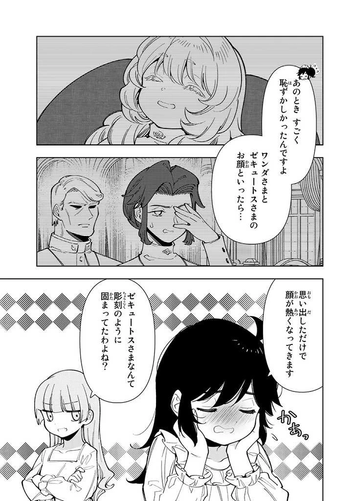 転生大聖女の異世界のんびり紀行 第12.2話 - 12