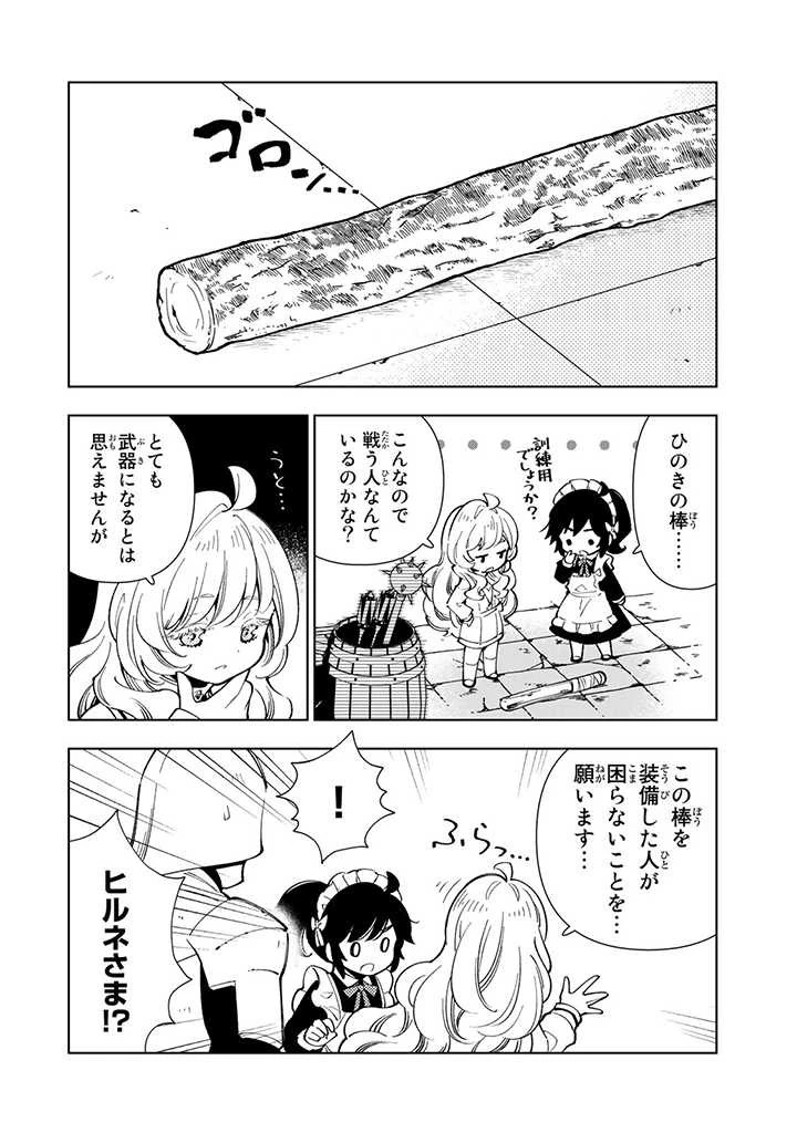 転生大聖女の異世界のんびり紀行 第13.2話 - 2