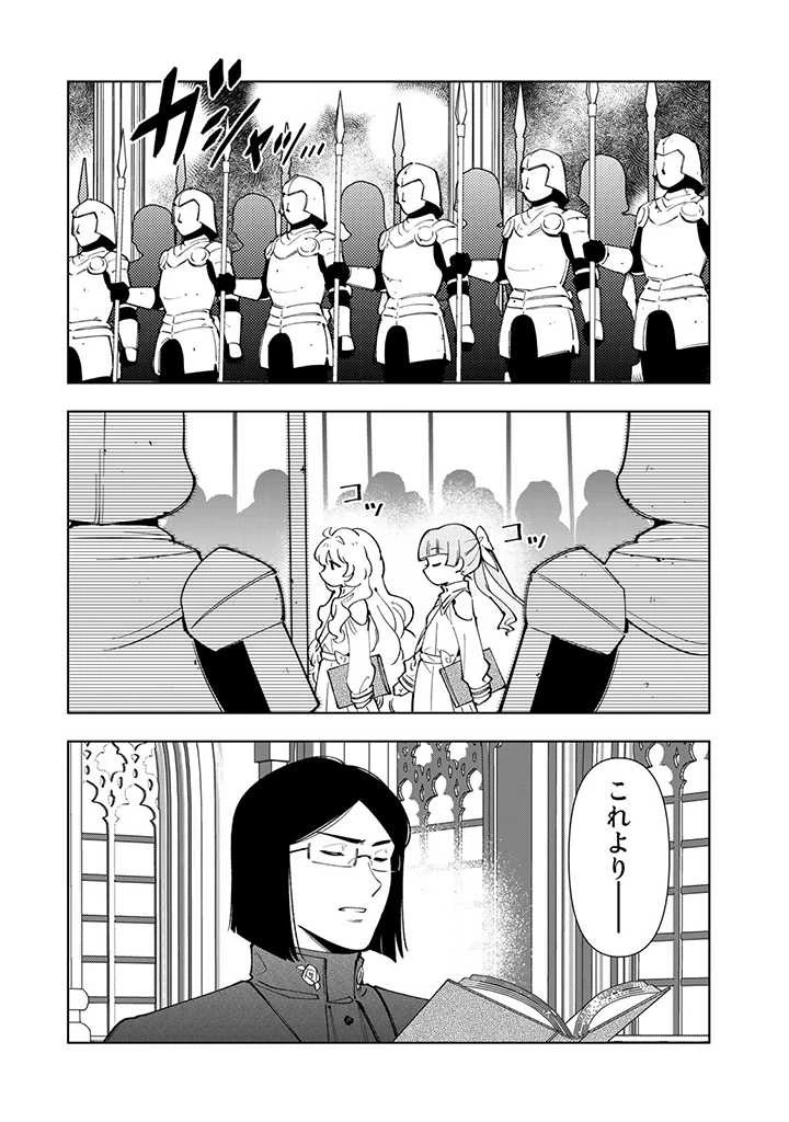 転生大聖女の異世界のんびり紀行 第14.1話 - 4