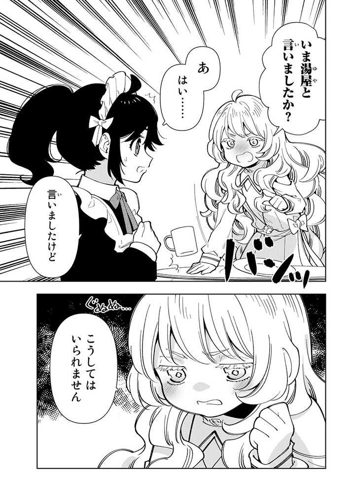 転生大聖女の異世界のんびり紀行 第14.1話 - 9