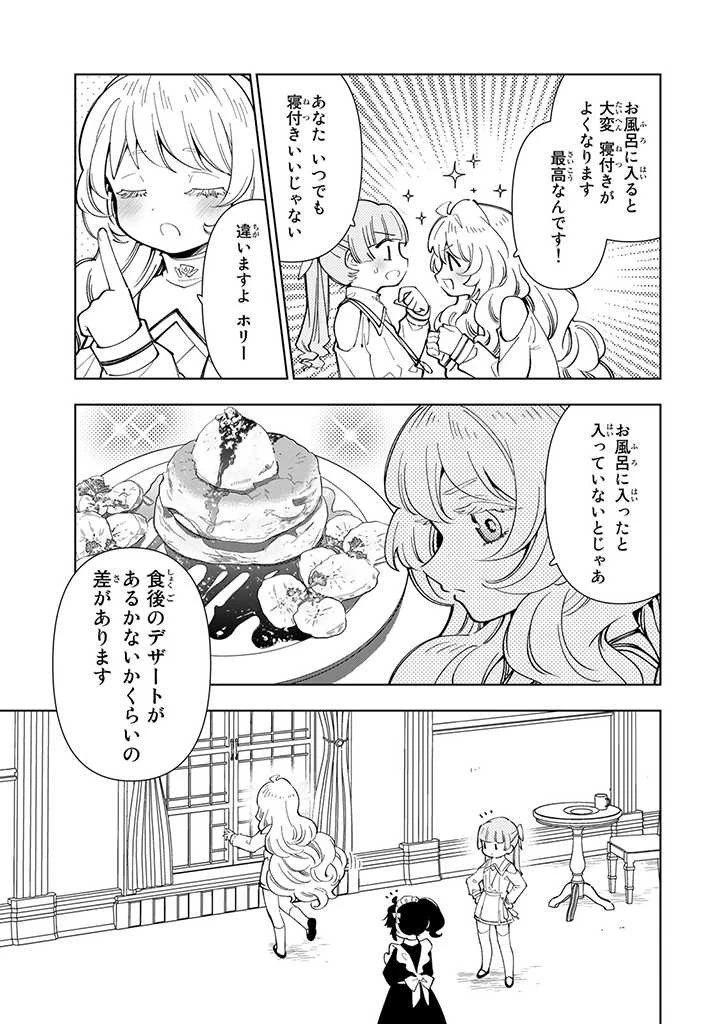 転生大聖女の異世界のんびり紀行 第14.2話 - 1