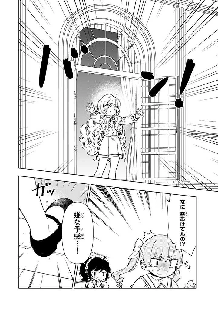 転生大聖女の異世界のんびり紀行 第14.2話 - 2