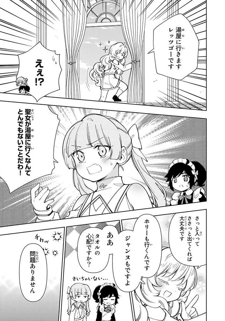 転生大聖女の異世界のんびり紀行 第14.2話 - 3