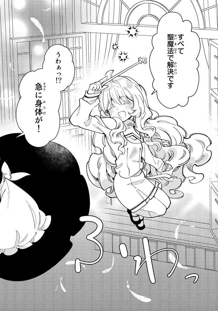 転生大聖女の異世界のんびり紀行 第14.2話 - 4