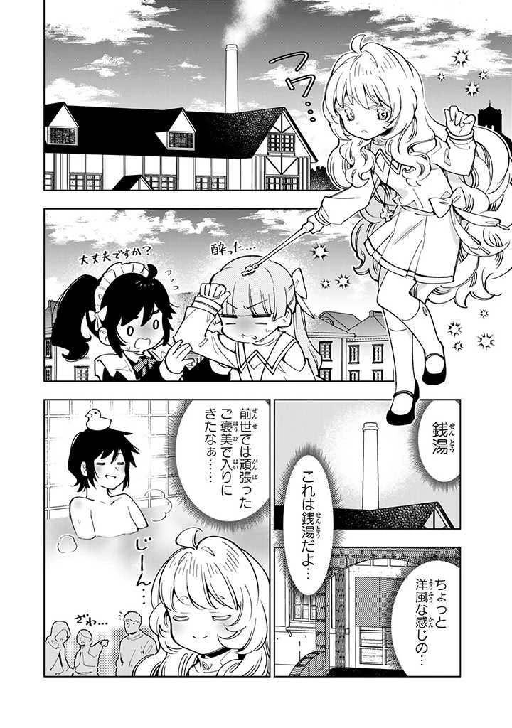 転生大聖女の異世界のんびり紀行 第14.2話 - 6