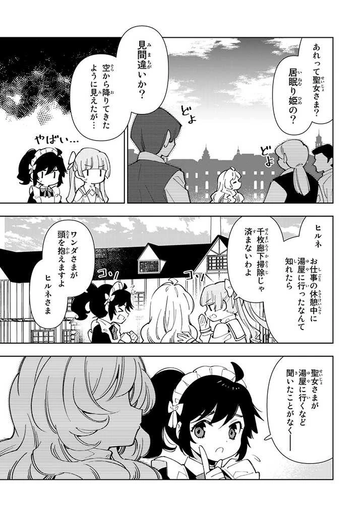 転生大聖女の異世界のんびり紀行 第14.2話 - 7