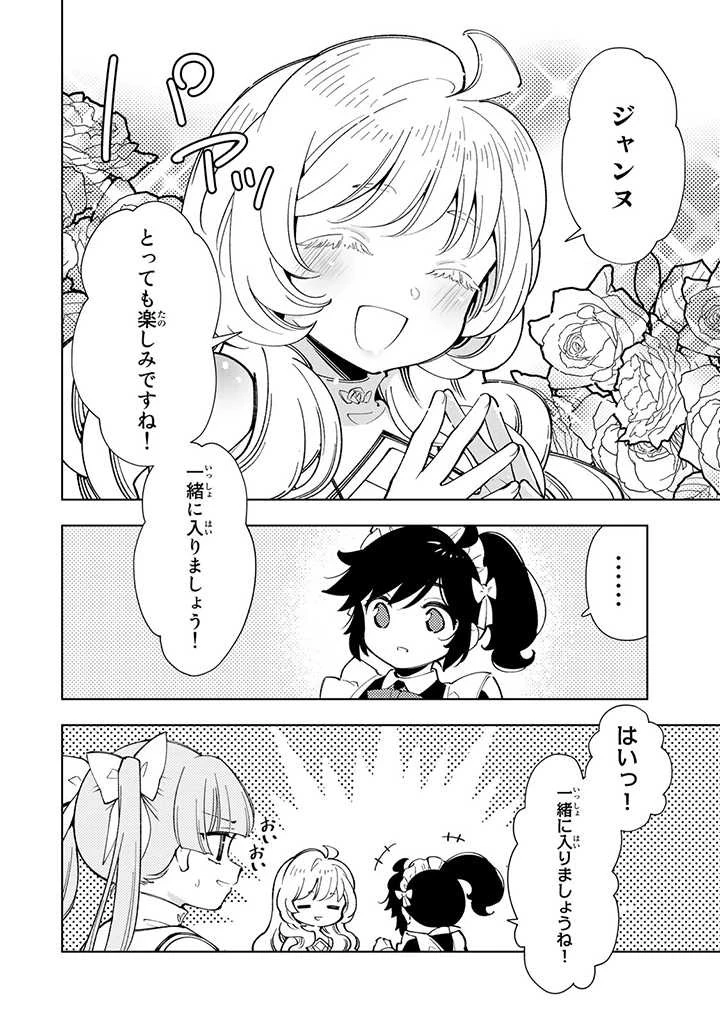 転生大聖女の異世界のんびり紀行 第14.2話 - 8