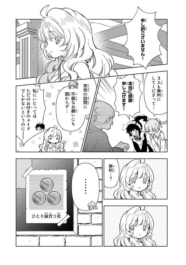 転生大聖女の異世界のんびり紀行 第14.2話 - 10