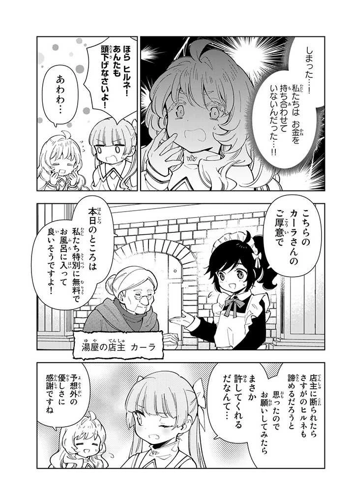 転生大聖女の異世界のんびり紀行 第14.3話 - 1