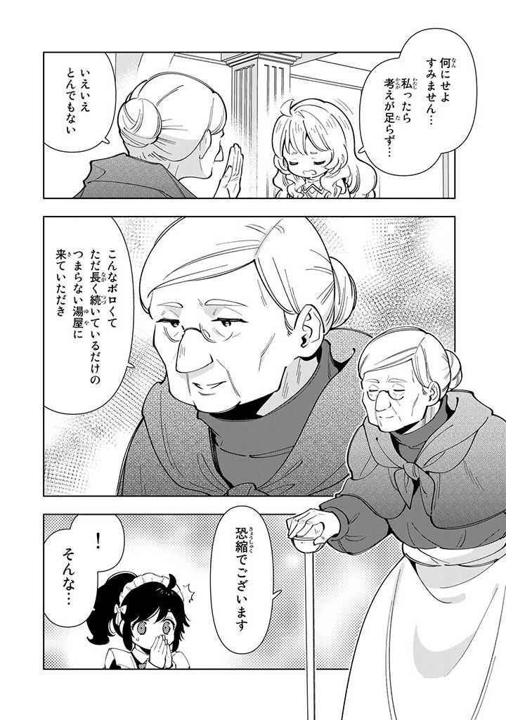 転生大聖女の異世界のんびり紀行 第14.3話 - 2