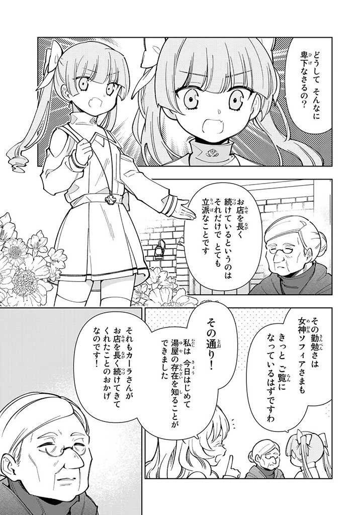 転生大聖女の異世界のんびり紀行 第14.3話 - 3