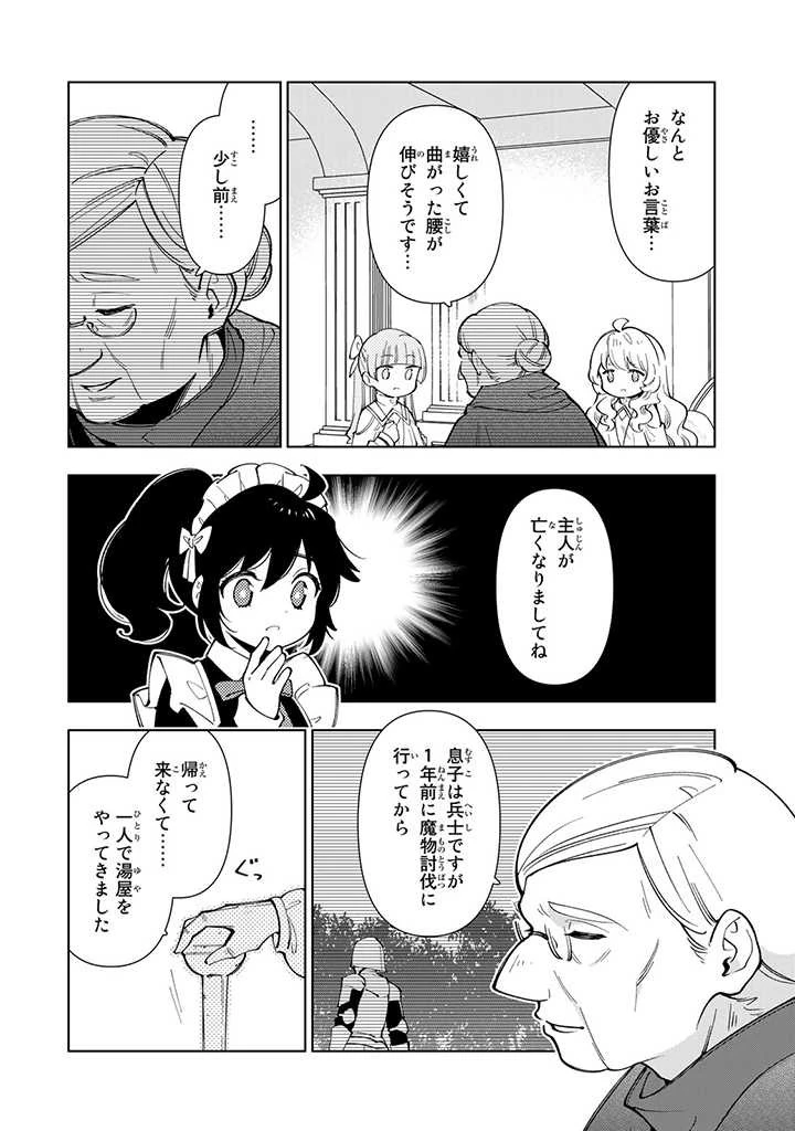 転生大聖女の異世界のんびり紀行 第14.3話 - 4