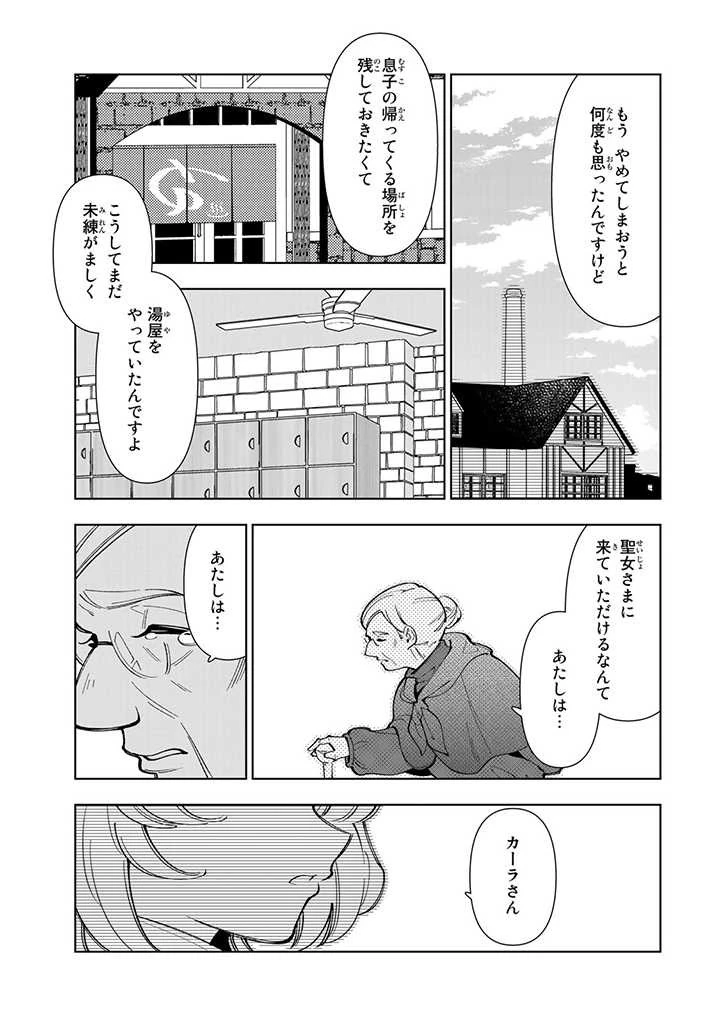 転生大聖女の異世界のんびり紀行 第14.3話 - 5