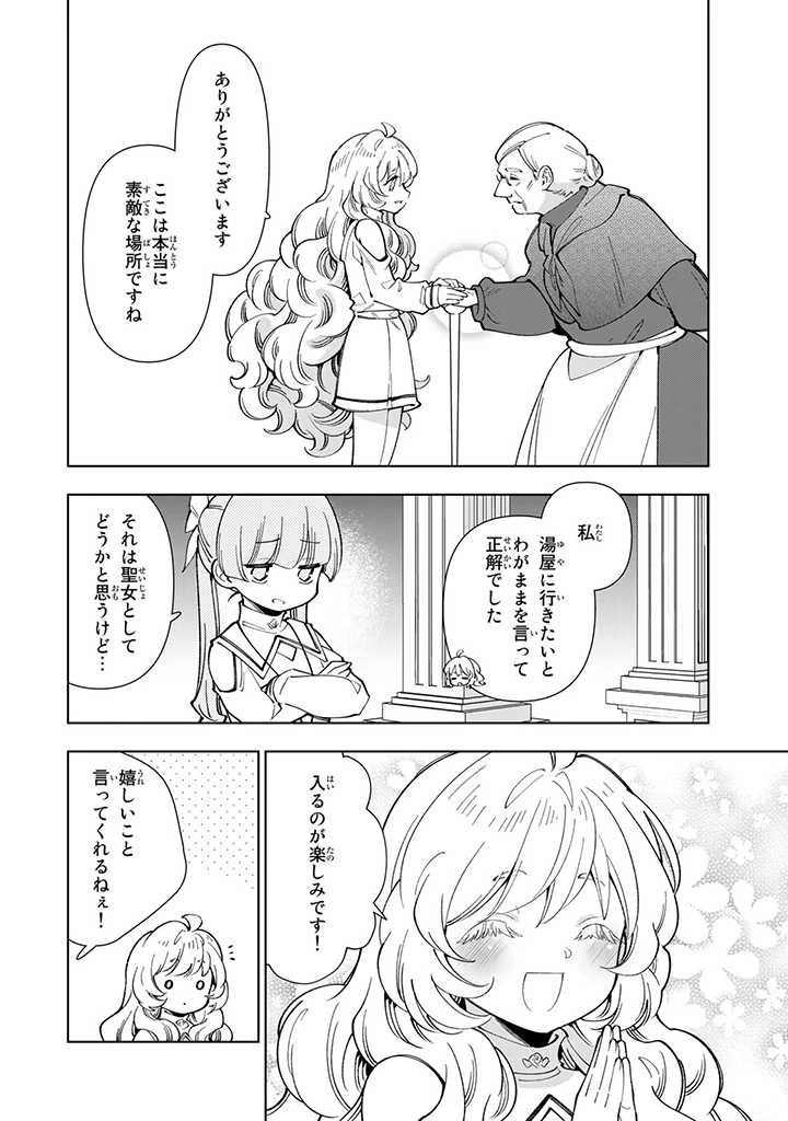 転生大聖女の異世界のんびり紀行 第14.3話 - 6