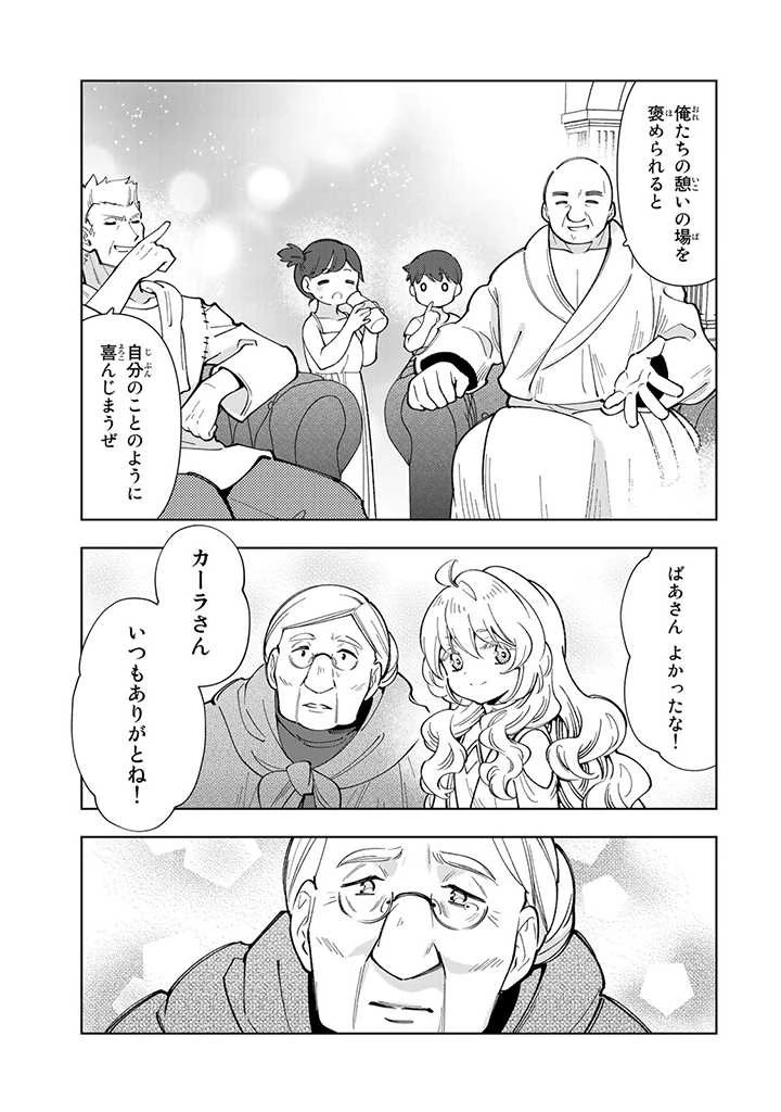 転生大聖女の異世界のんびり紀行 第14.3話 - 7
