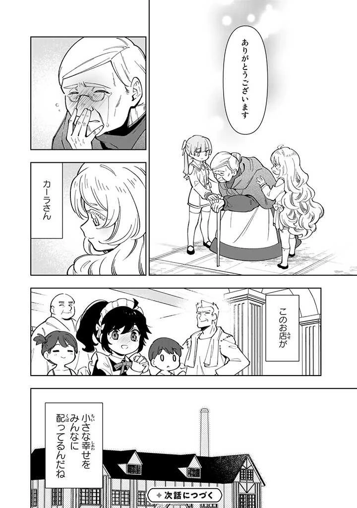 転生大聖女の異世界のんびり紀行 第14.3話 - 8