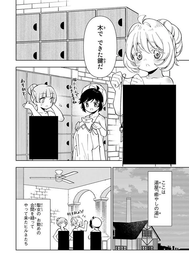 転生大聖女の異世界のんびり紀行 第15.1話 - 2