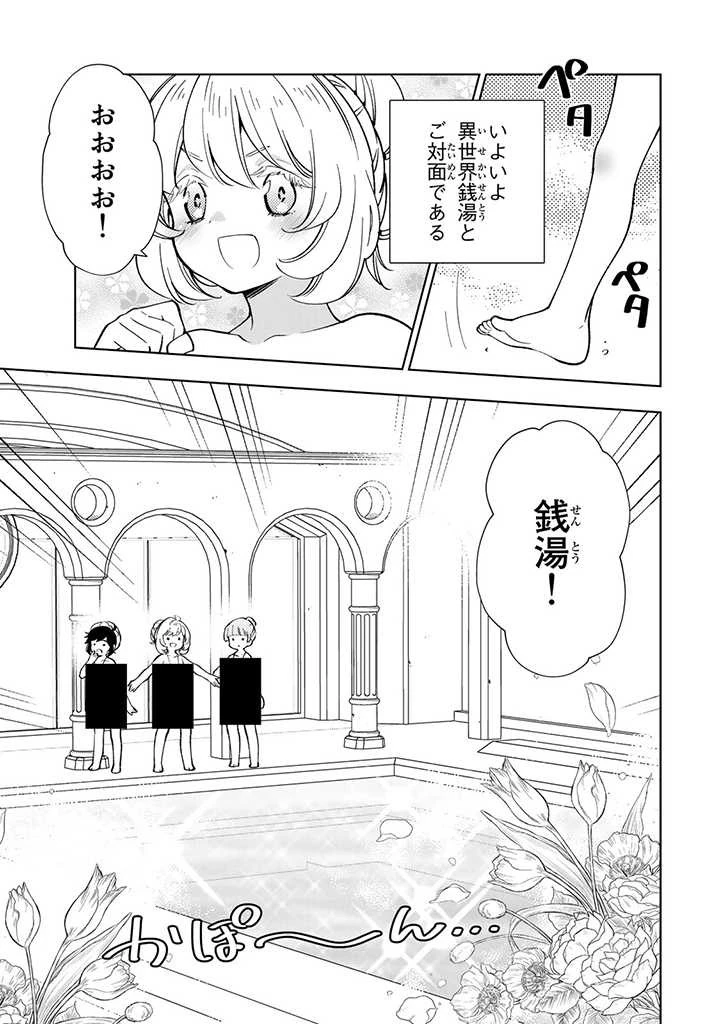 転生大聖女の異世界のんびり紀行 第15.1話 - 3