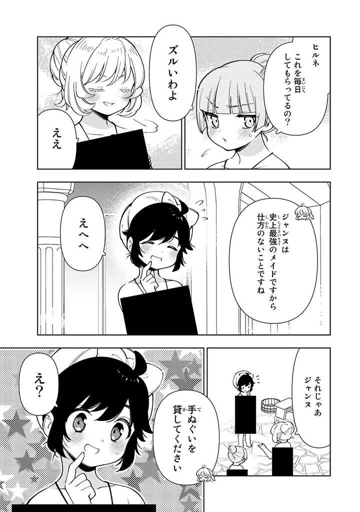 転生大聖女の異世界のんびり紀行 第15.1話 - 9