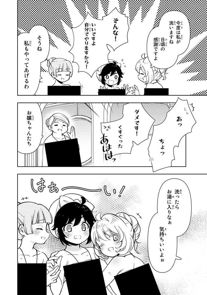 転生大聖女の異世界のんびり紀行 第15.1話 - 10