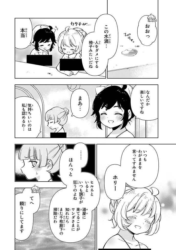 転生大聖女の異世界のんびり紀行 第15.1話 - 12