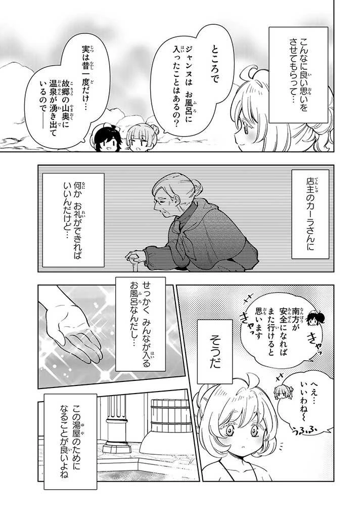 転生大聖女の異世界のんびり紀行 第15.1話 - 13