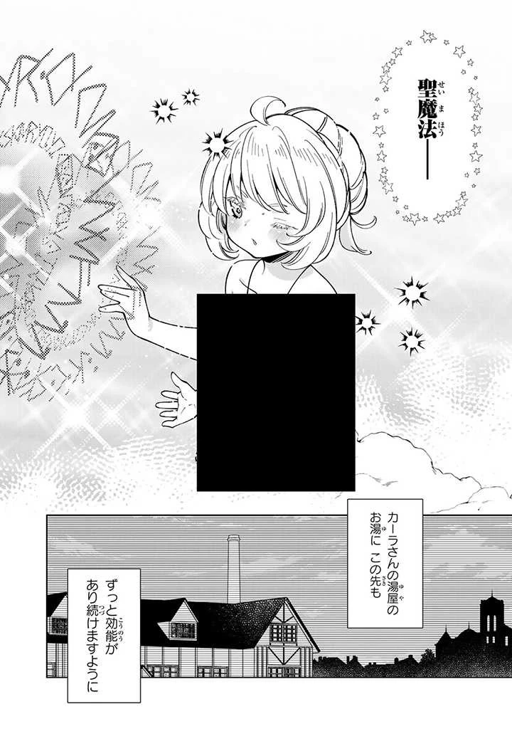 転生大聖女の異世界のんびり紀行 第15.1話 - 14