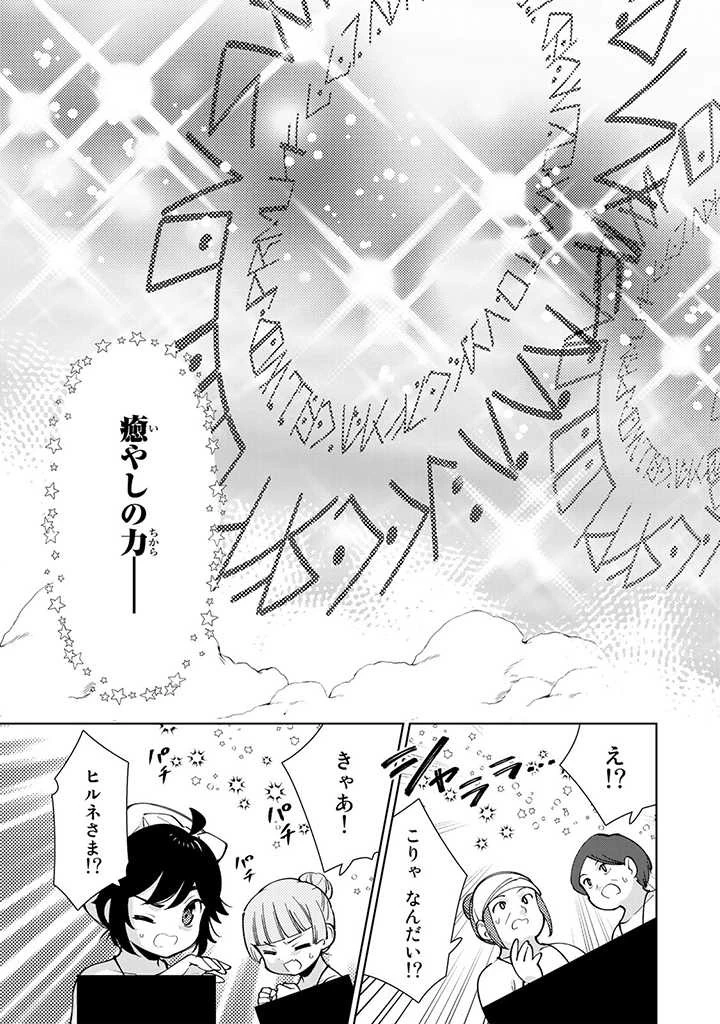 転生大聖女の異世界のんびり紀行 第15.1話 - 15