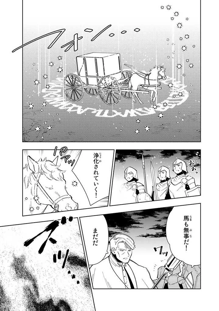 転生大聖女の異世界のんびり紀行 第18.1話 - 5