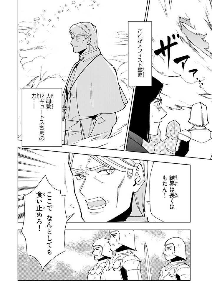 転生大聖女の異世界のんびり紀行 第18.1話 - 8