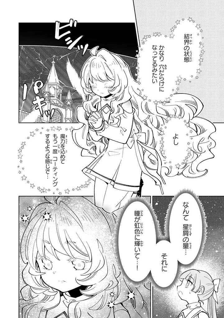 転生大聖女の異世界のんびり紀行 第18.1話 - 12