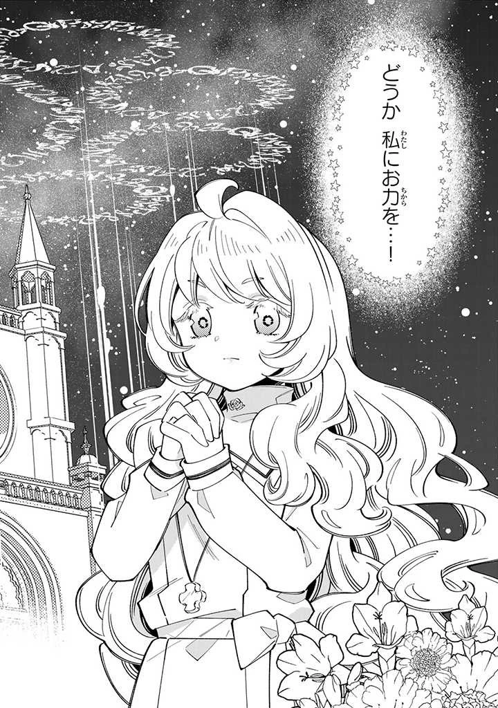 転生大聖女の異世界のんびり紀行 第18.1話 - 14