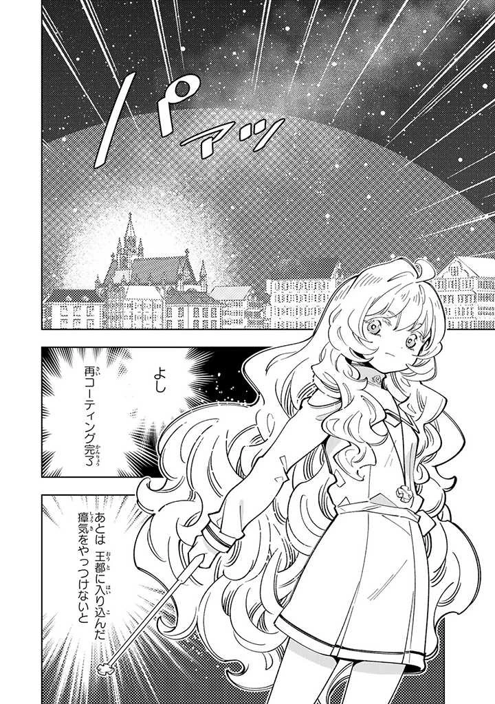 転生大聖女の異世界のんびり紀行 第18.2話 - 1