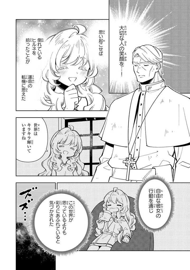 転生大聖女の異世界のんびり紀行 第18.2話 - 5