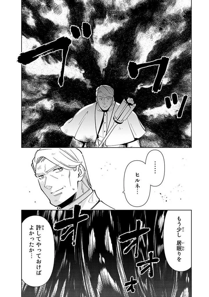 転生大聖女の異世界のんびり紀行 第18.2話 - 6