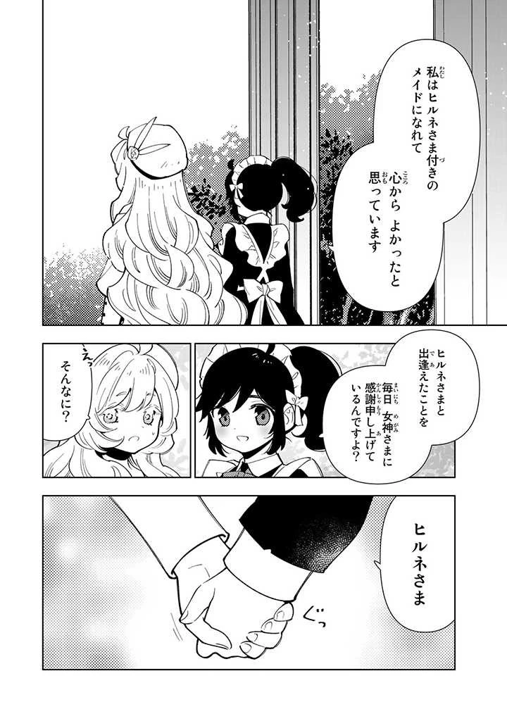 転生大聖女の異世界のんびり紀行 第19.2話 - 1