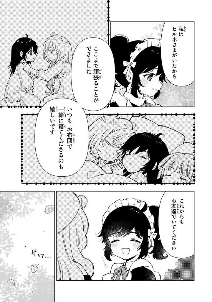 転生大聖女の異世界のんびり紀行 第19.2話 - 2