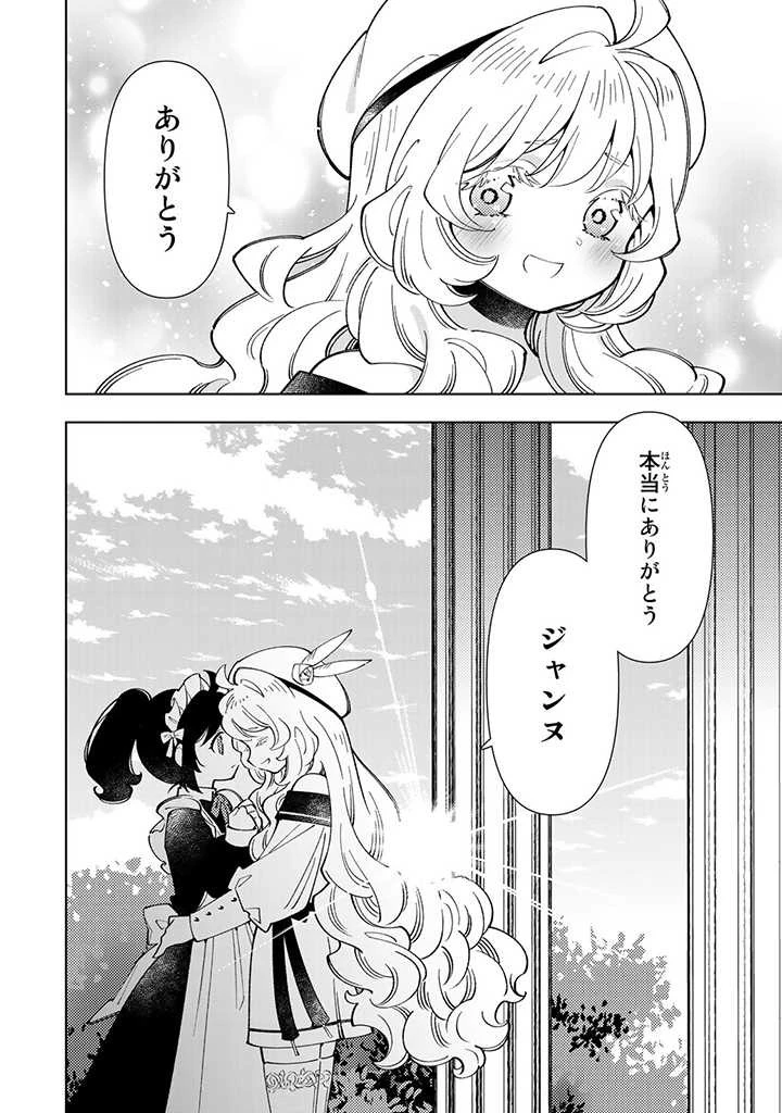 転生大聖女の異世界のんびり紀行 第19.2話 - 3