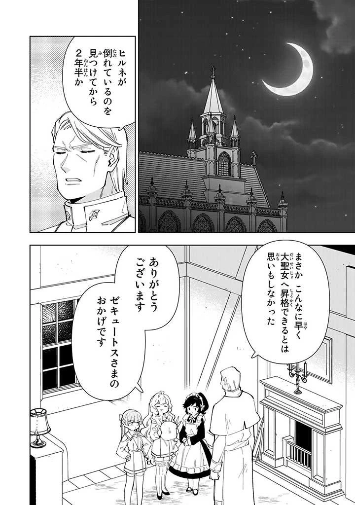 転生大聖女の異世界のんびり紀行 第20.1話 - 2