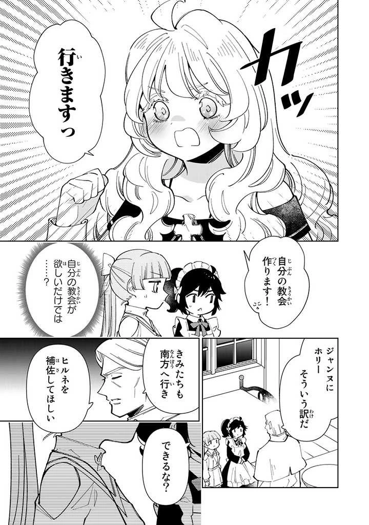 転生大聖女の異世界のんびり紀行 第20.1話 - 7