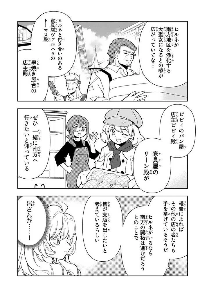 転生大聖女の異世界のんびり紀行 第20.1話 - 10